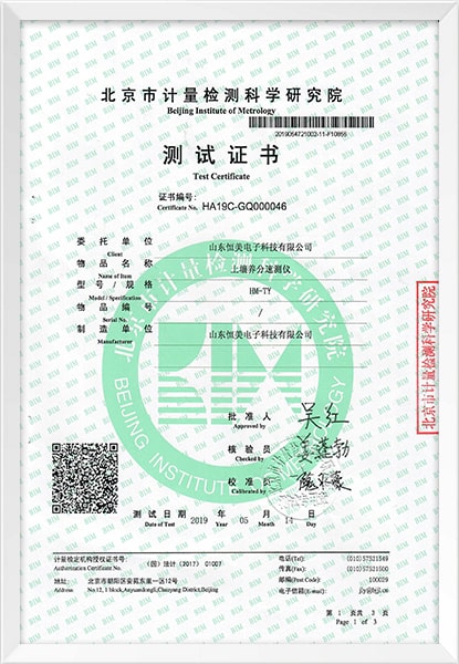 土壤養(yǎng)分速測儀測試證書