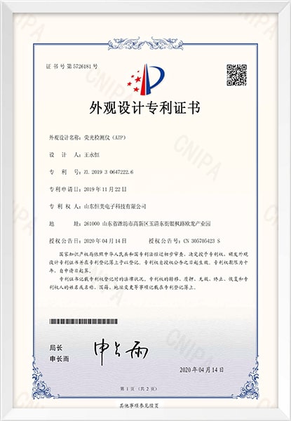 熒光檢測儀專利證書