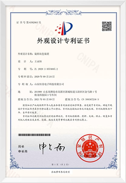 旋轉(zhuǎn)比色裝置外觀設(shè)計專利證書