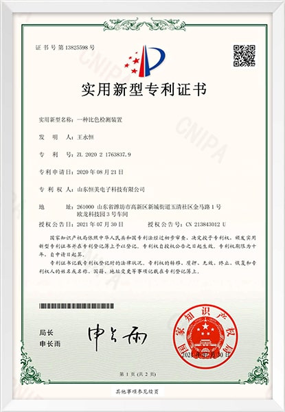 一種比色檢測裝置實用新型專利證書