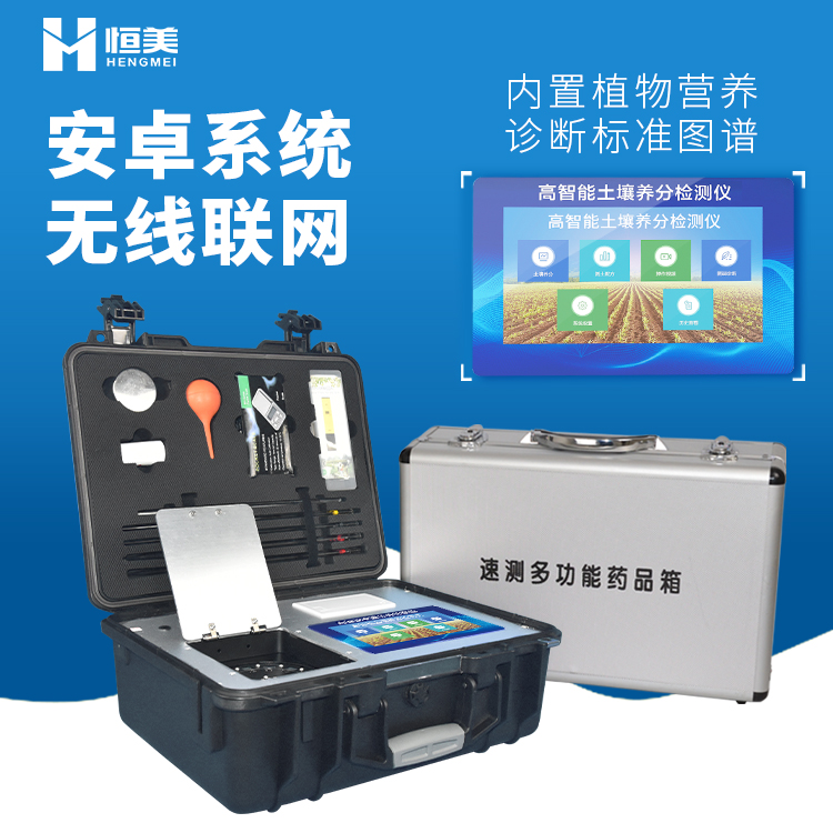 土壤養(yǎng)分快速檢測儀